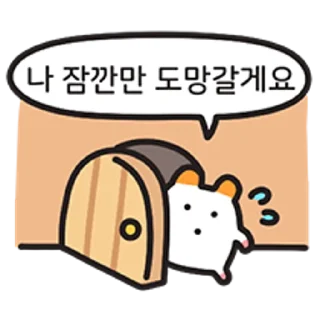 Sticker 😀 적당히 귀엽자! 주황귀 찍찍잉