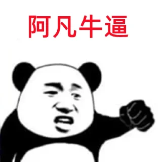 Sticker 👍 红尘专用