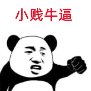 Sticker 👍 红尘专用