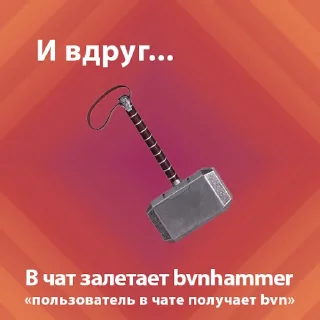 Sticker 🔨 И вдруг... | @deviance