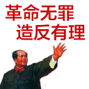 Sticker 👍 Long Live Chairman Mao