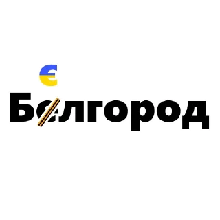 Sticker 🇺🇦 РОZZИЯ