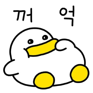 Sticker 💬 꽉꽉꽉! 다섯 번째 곽철이 By @KakaoEmoticon