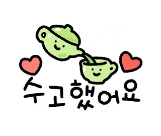 Video sticker 💬 꼬물꼬물 다정한 메시지들 By @KakaoEmoticon