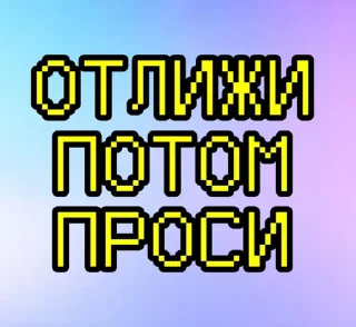 Sticker ❤ Тю блин