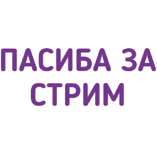 Sticker 🟣 АринаГП