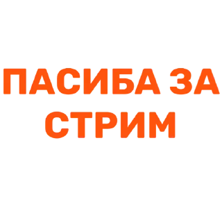 Sticker 👍 АринаГП