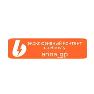 Video sticker 🧡 АринаГП