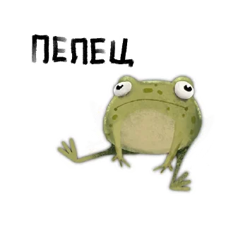 Sticker 🫢 🐸 Токсичная лягушка 🐸 @rsvt_art