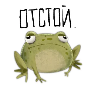 Sticker 👎 🐸 Токсичная лягушка 🐸 @rsvt_art