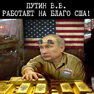 Sticker 😁 Путин Хуйло