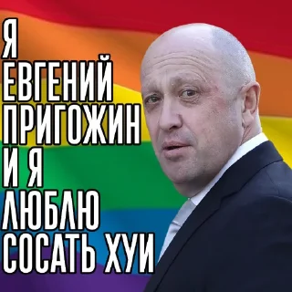 Sticker 🤡 Путин Хуйло