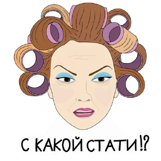 Sticker 😡 Мем-стики от @lifeyt