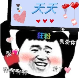 Sticker 🎭 天天想你