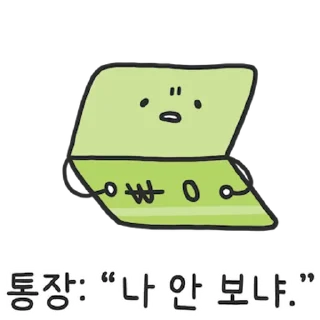 Sticker 💬 잔소리티콘 By @KakaoEmoticon