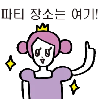 Sticker 💬 우린 공주들이니까! 공주톡방 By @KakaoEmoticon