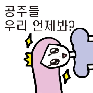 Video sticker 💬 우린 공주들이니까! 공주톡방 By @KakaoEmoticon