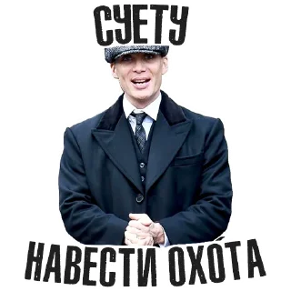 Sticker 😀 Острые Козырьки @peakytv