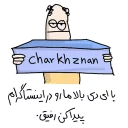 Sticker ❤ Charkhznan