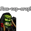 Sticker 👋 WarCraft III: Орда