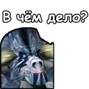 Sticker 😒 WarCraft III: Орда