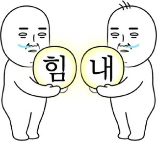 Sticker 💬 오늘의 짤 #짤즈 2 By @KakaoEmoticon