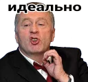 Sticker 👌 Владимир Вольфович Ж