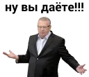 Sticker 👐 Владимир Вольфович Ж