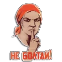 Sticker 🤫 Советские плакаты