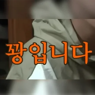 Sticker 😯 나PD의 나나매점