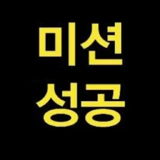 Sticker 🙄 나PD의 나나매점