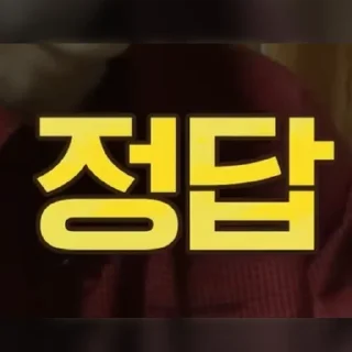 Sticker 👍 나PD의 나나매점