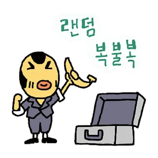 Sticker 👍 깜찍 보스 바나나 에디션