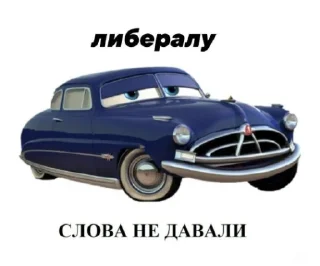 Sticker 🚗 ВЫ КТО ТАКИЕ?