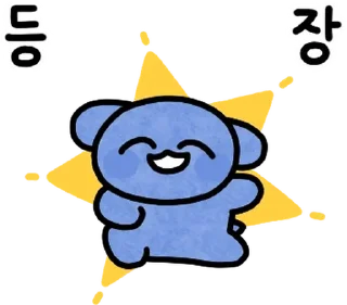 Sticker 💬 하위파이브! 파란댕댕이! By @KakaoEmoticon