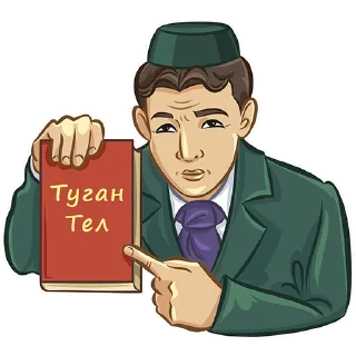 Sticker ❤️ Габдулла Тукай