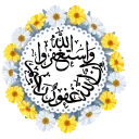 Video sticker 🌸 اللهم صل على محمد وآل محمد