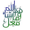 Sticker 🌸 اللهم صل على محمد وآل محمد