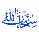 Sticker 🌸 اللهم صل على محمد وآل محمد