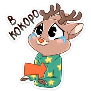 Sticker 😢 Новогодний Лифи :: @stickroom