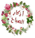 Sticker 🍃 قدوتي الصحابيات 4