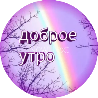 Sticker 💜 T .me/hayotmazmunioddiy