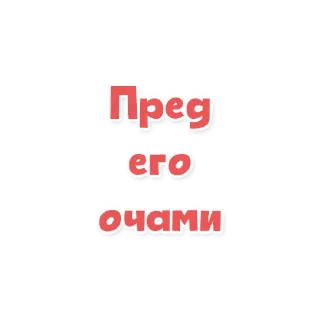 Sticker 😉 Рассказ служанки