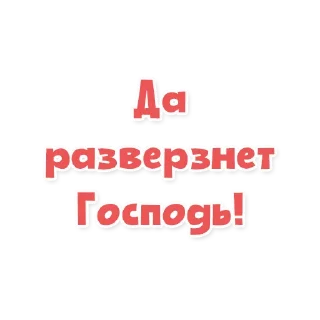 Sticker 😜 Рассказ служанки