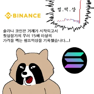 Sticker 🌕 솔라나또쏠라나