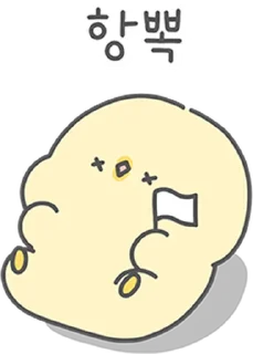 Sticker 💬 삐요삐요 삑삑이 By @KakaoEmoticon