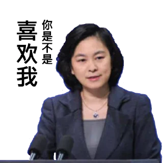 Sticker 💘 中共外交部发言人华春莹