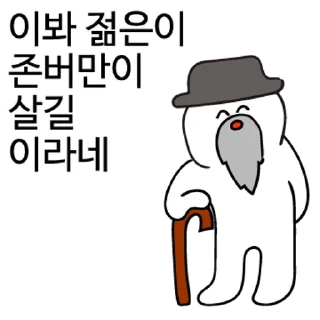 Sticker 💬 존버정신콘 By @KakaoEmoticon