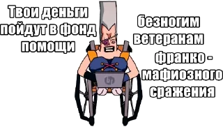 Sticker 🧑‍🦽 JoJo Багровый Кринж / Запомни меня