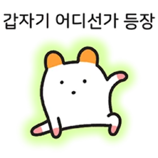 Video sticker 😀 소문 듣고 왔습니다 주황귀 찍찍잉